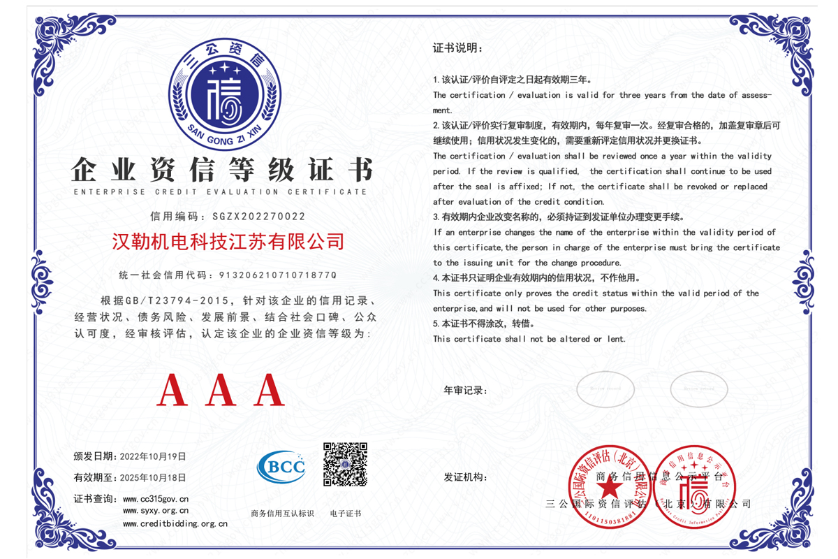 企業(yè)資信等級證書/></a>
                              </div>
                              <div   id=